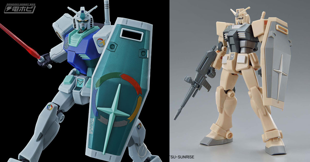 ガンダム』45周年記念のガンプラ「HG RX-78-2 ガンダム［アースカラー