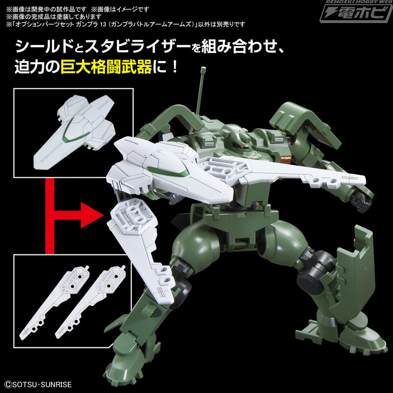 多彩な武装になるサポートメカとジョイントパーツのフルセット