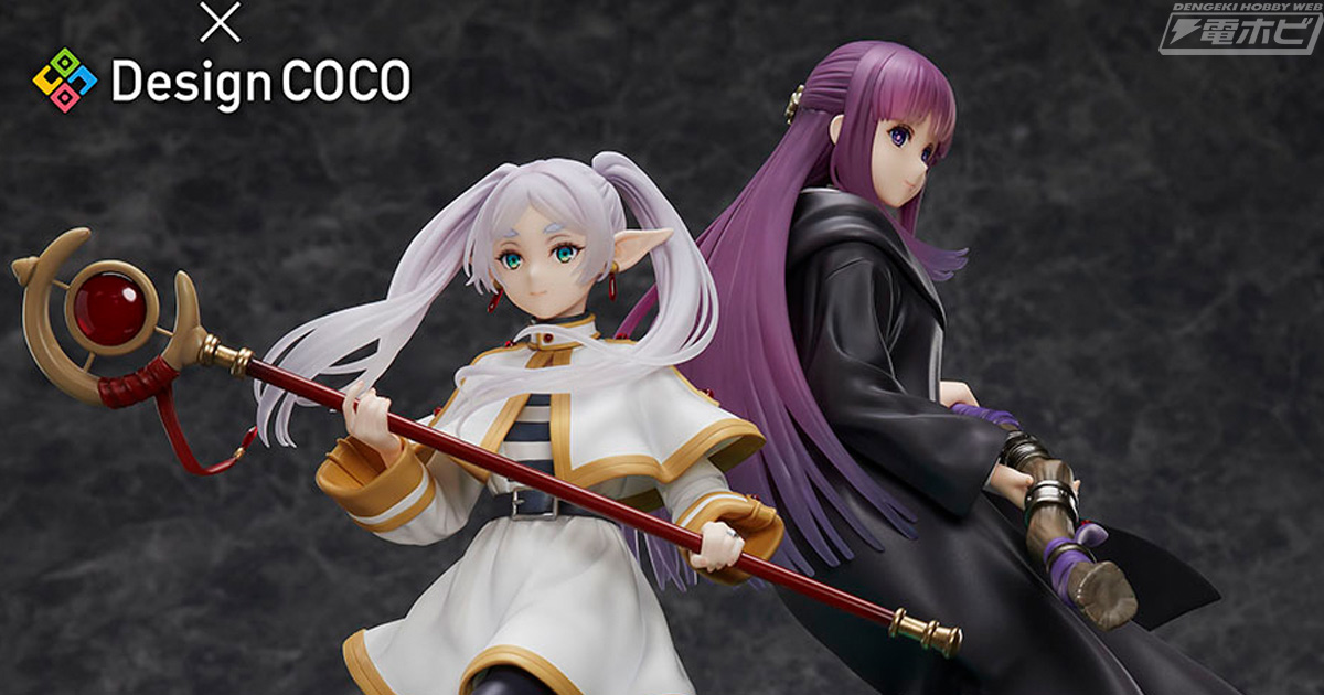 葬送のフリーレン』フリーレン＆フェルンの1/7スケールフィギュアの