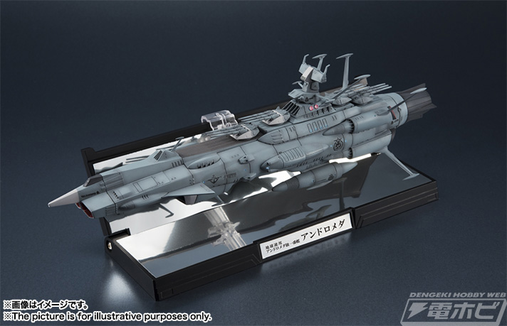 ヤマトを凌ぐ最新鋭艦「地球連邦アンドロメダ級一番艦アンドロメダ」の