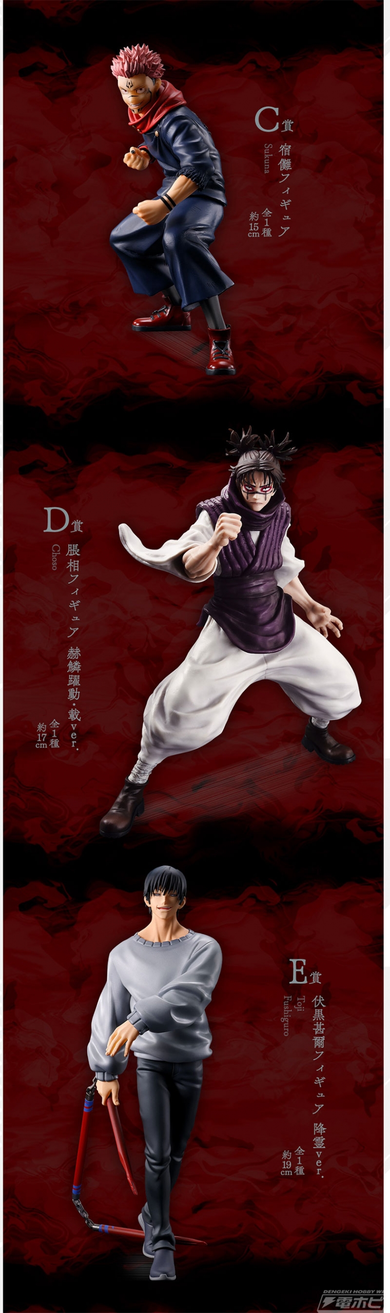 宿儺や脹相、伏黒甚爾 降霊verのフィギュアが当たる！「一番くじ 呪術