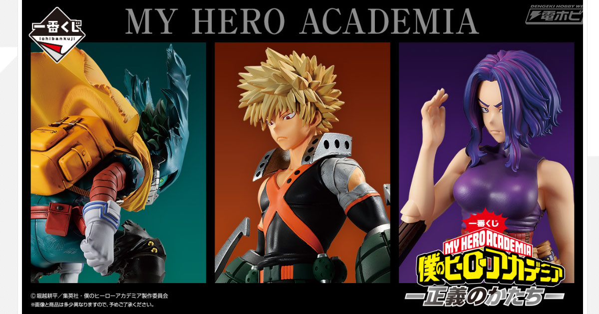 一番くじ ヒロアカ ー正義のかたちー」が5月中旬発売！緑谷出久や