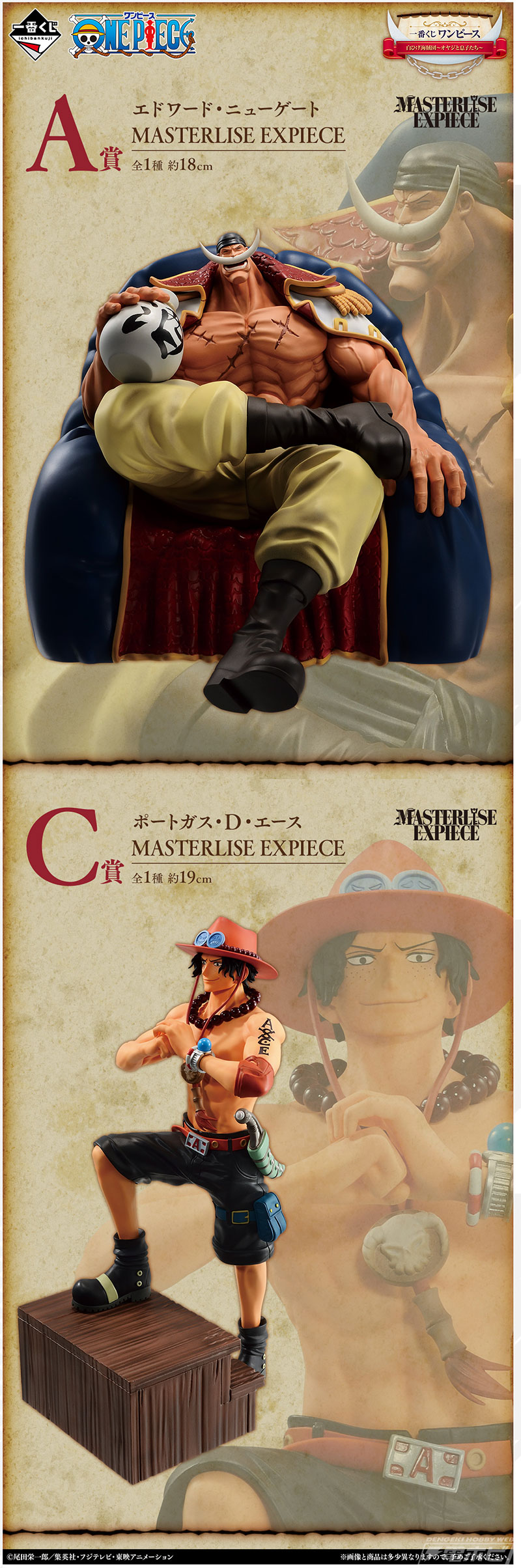 一番くじ ワンピース 白ひげ海賊団～オヤジと息子たち～」が6月下旬