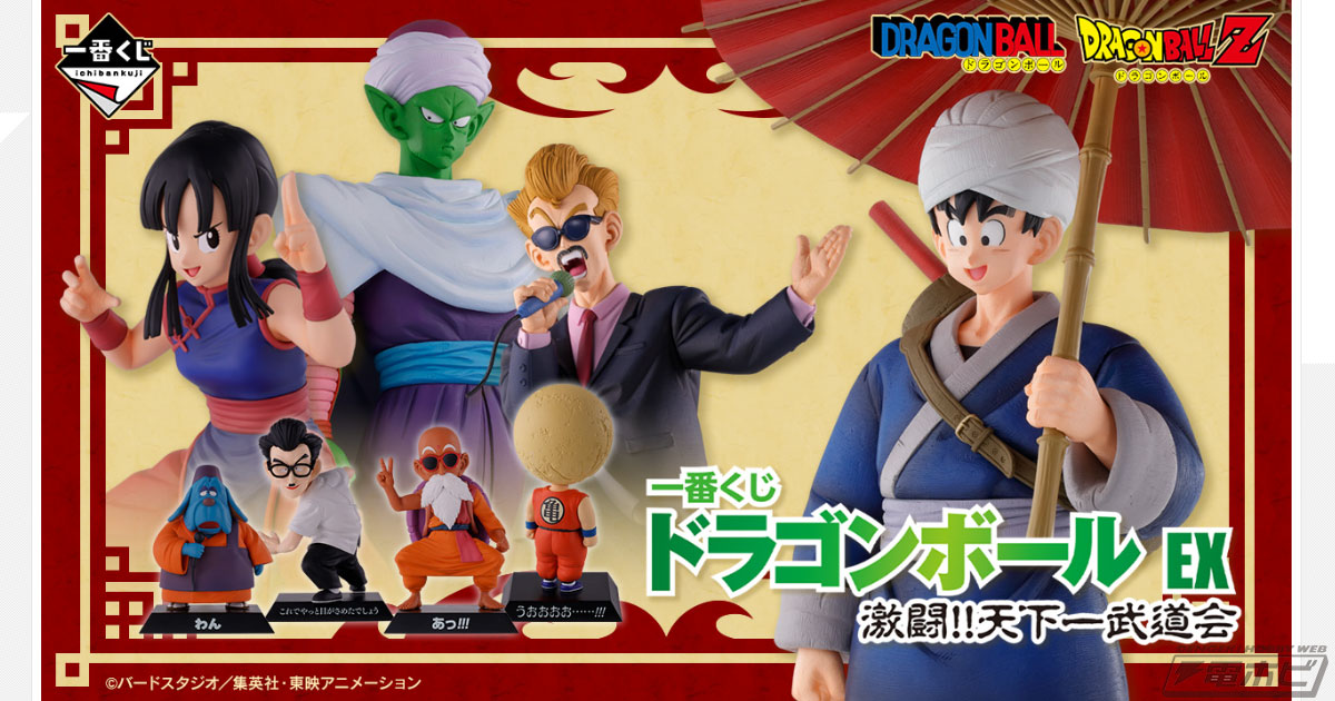 孫悟空、チチ、マジュニア、天下一武道会アナウンサーのフィギュアが