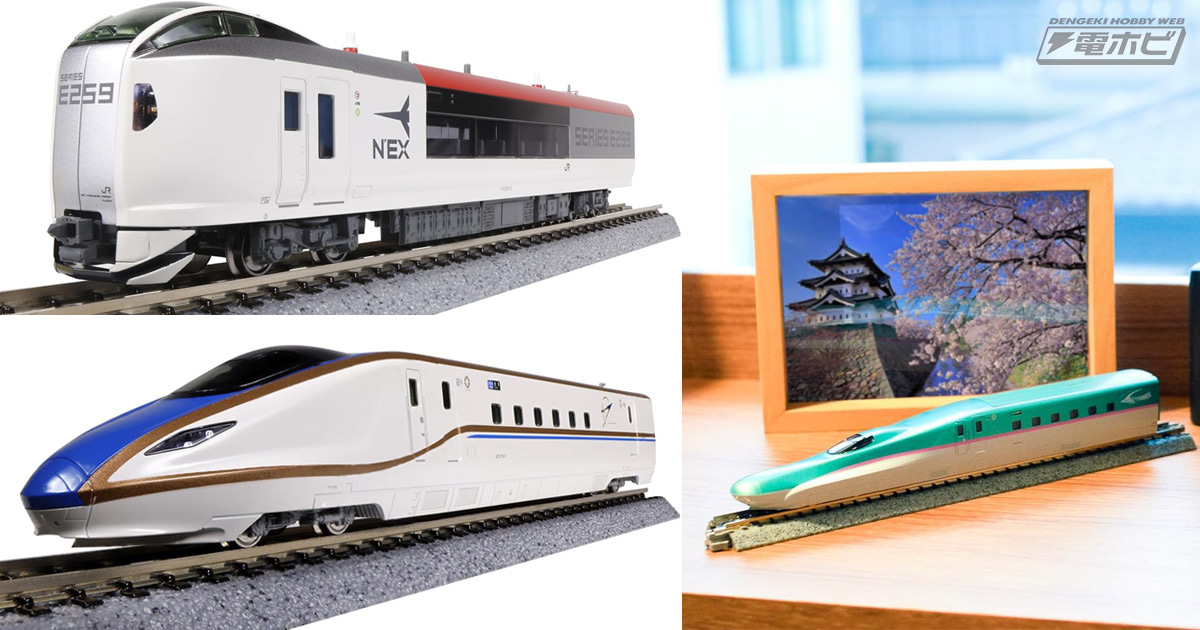 Nゲージをお土産に！E5系はやぶさなど人気の新幹線や成田エクスプレス