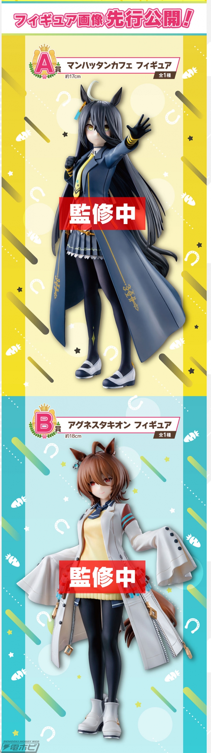 謎に包まれていたC賞のフィギュアは「ジャングルポケット」！「一番