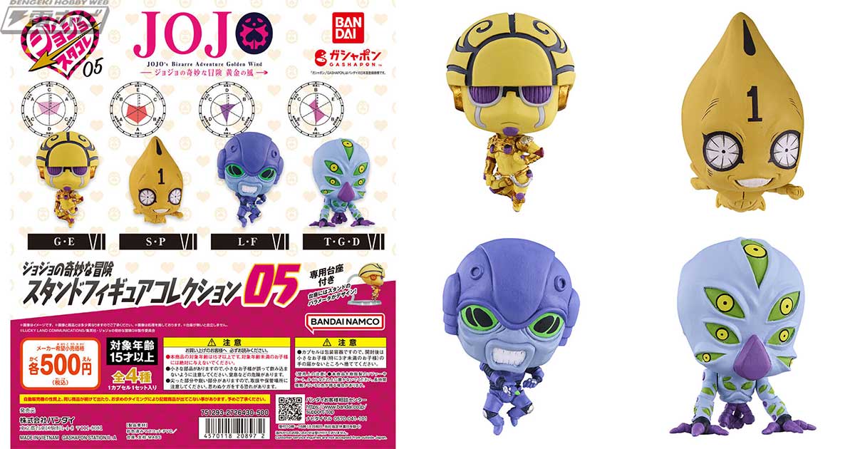 ジョジョの奇妙な冒険 黄金の風』のデフォルメフィギュアがバンダイ