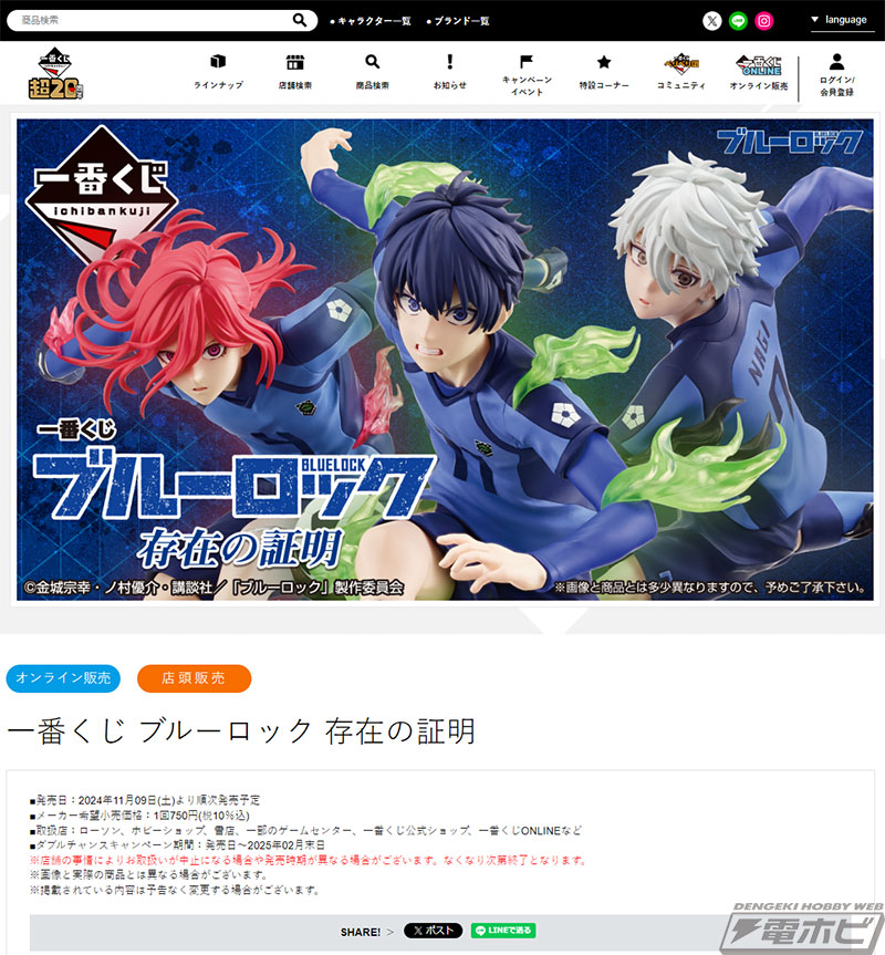 ユニフォーム姿の潔世一、千切豹馬、凪誠士郎のフィギュアが当たる