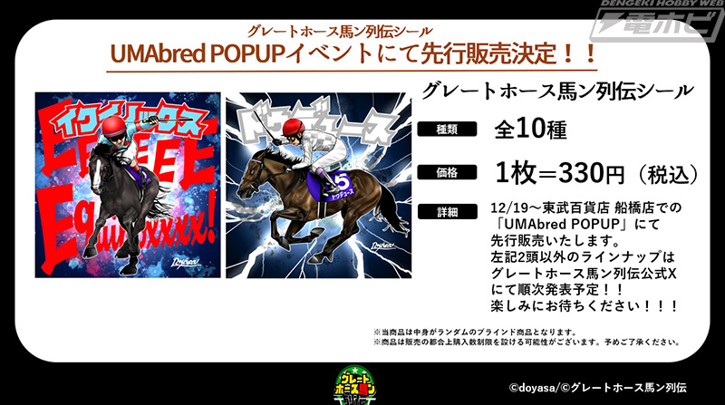 競馬 馬名前入り 第57回日本ダービー 文字プリント 浴衣2枚セット 競馬