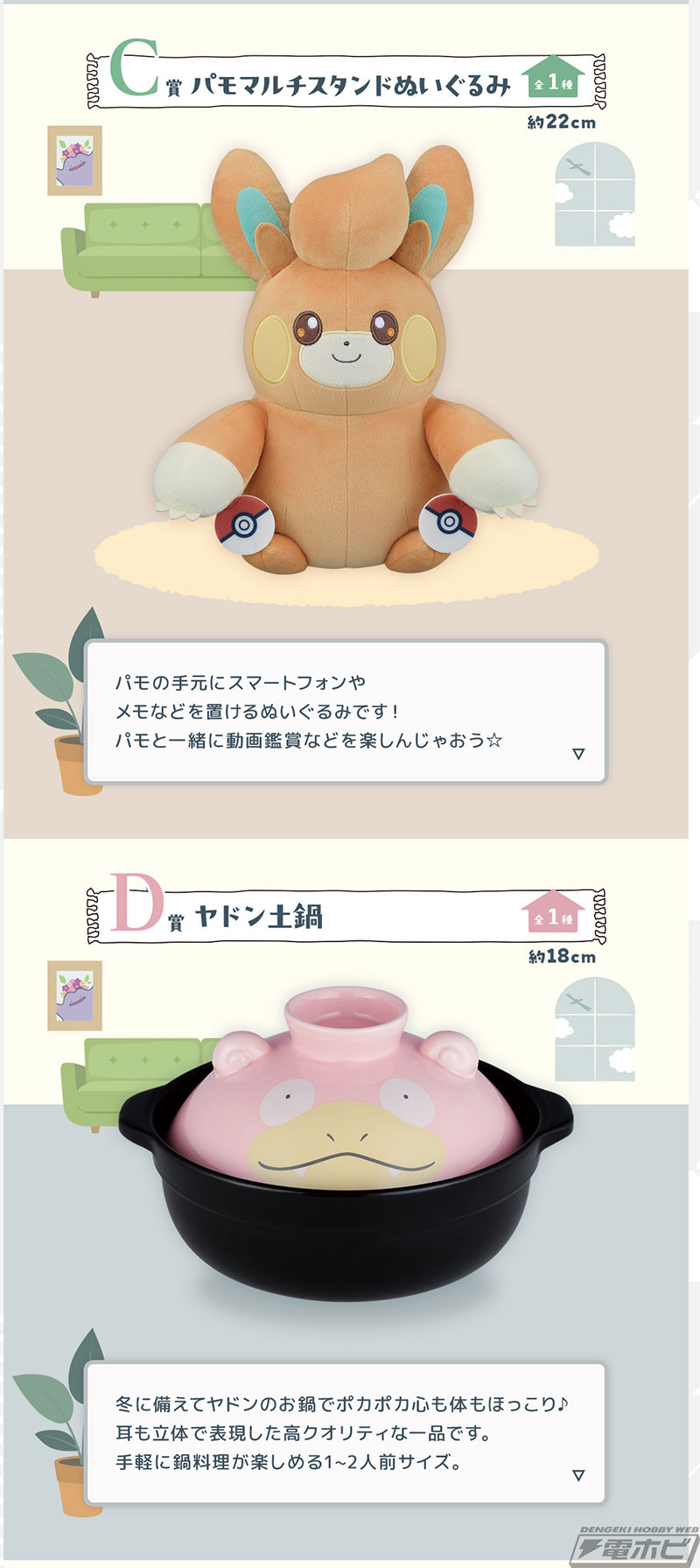 ポケモン』新作一番くじのラインナップ公開！等身大ピカチュウ