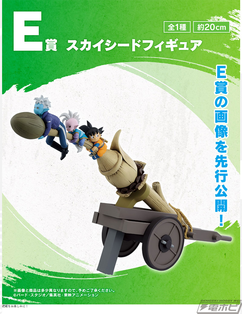 一番くじ ドラゴンボールDAIMA 第2弾」が発売決定！E賞「スカイシード