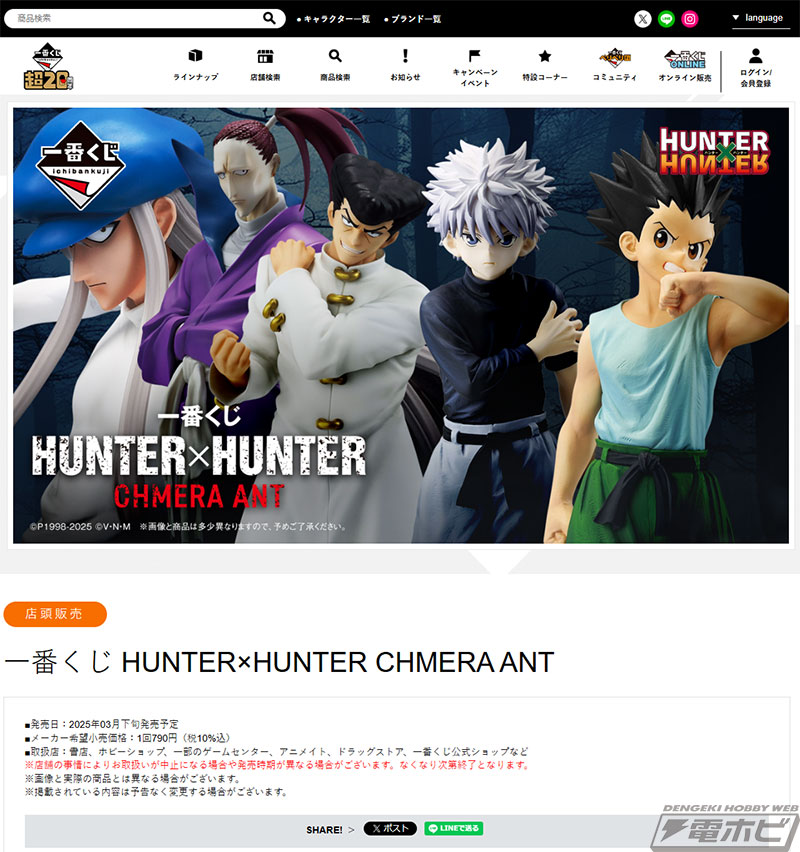 一番くじ HUNTER×HUNTER」はキメラアント編に突入！ゴン、キルア