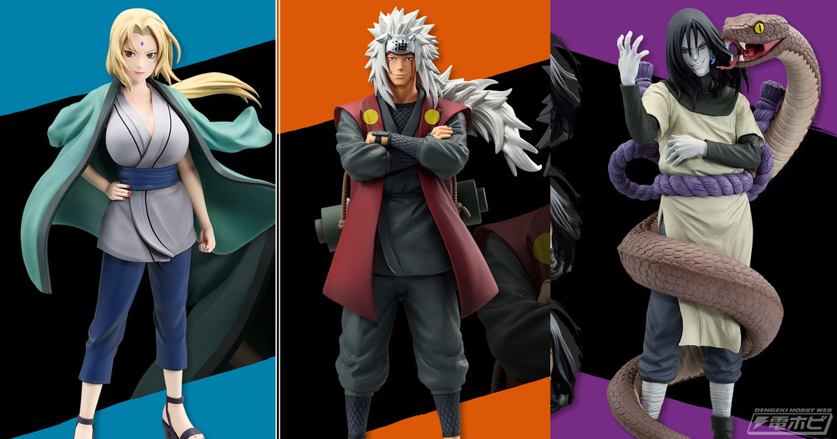 一番くじ NARUTO-ナルト- 疾風伝 伝説の三忍」の全ラインナップ公開