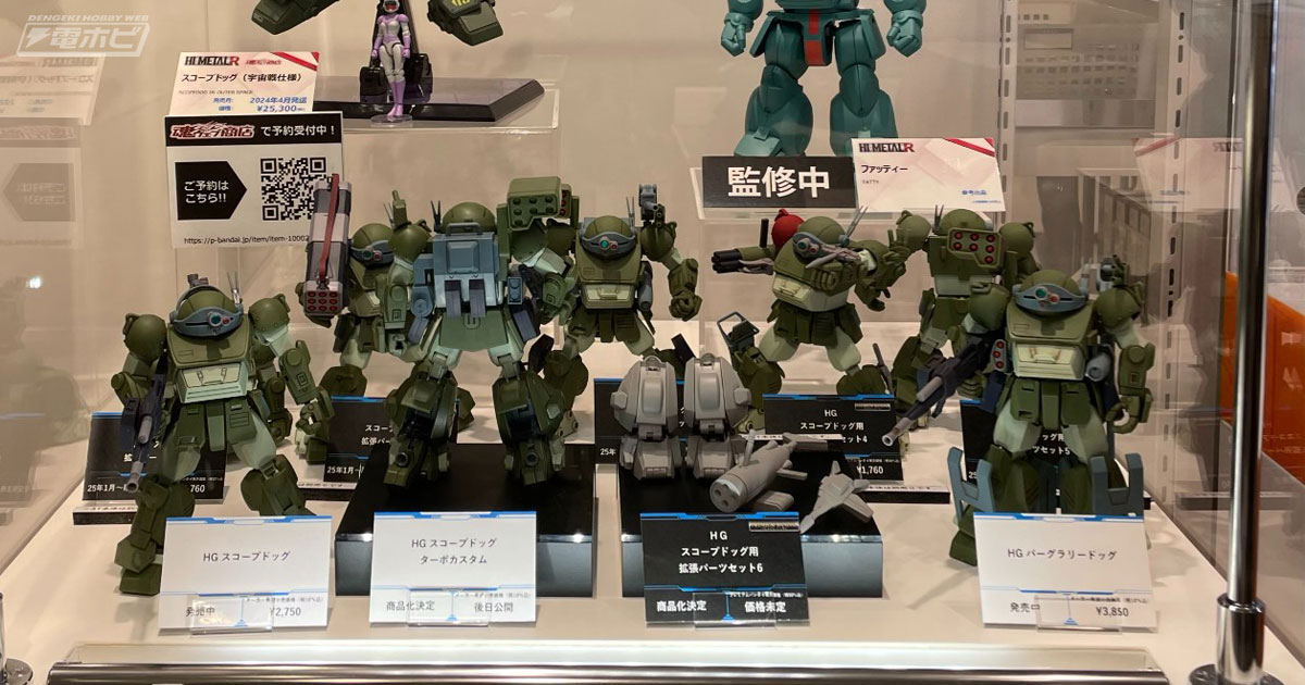 装甲騎兵ボトムズ』プラモデル「HG スコープドッグ用拡張パーツセット6