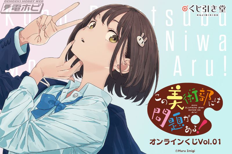 コミック『この美術部には問題がある！』の新規描き下ろしイラストを