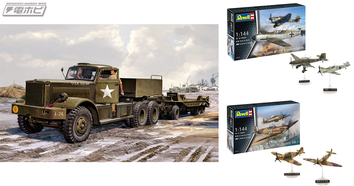 ドイツレベルから2025年3月以降に発売予定のスケールモデル新製品3点を