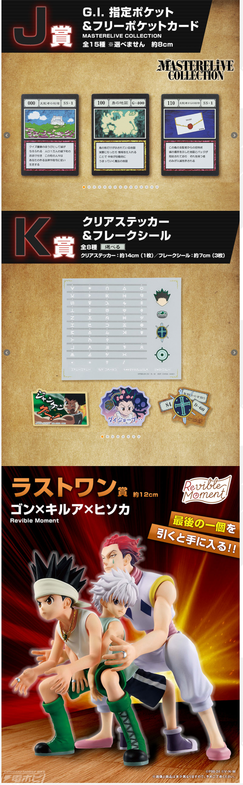 ゴンやキルア、ジン、ビスケ、ゲンスルーのフィギュアが当たる！「一番