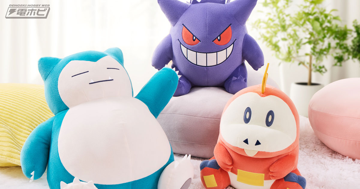 カビゴンやゲンガー、ホゲータのぬいぐるみが登場！「ポケモン
