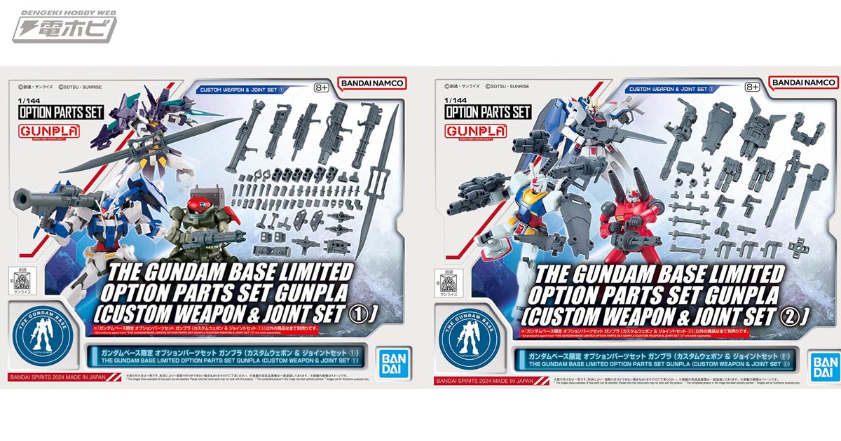 オリジナル機体を作り出せ！「ガンダムベース限定 オプション