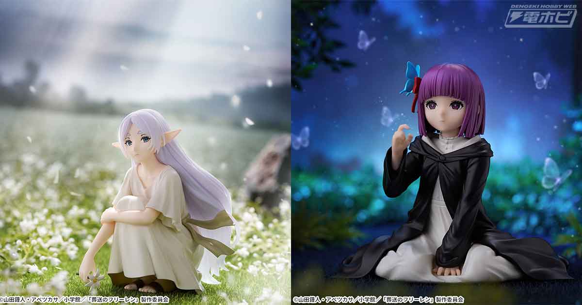 TVアニメ『葬送のフリーレン』から「フリーレン」と「フェルン」の