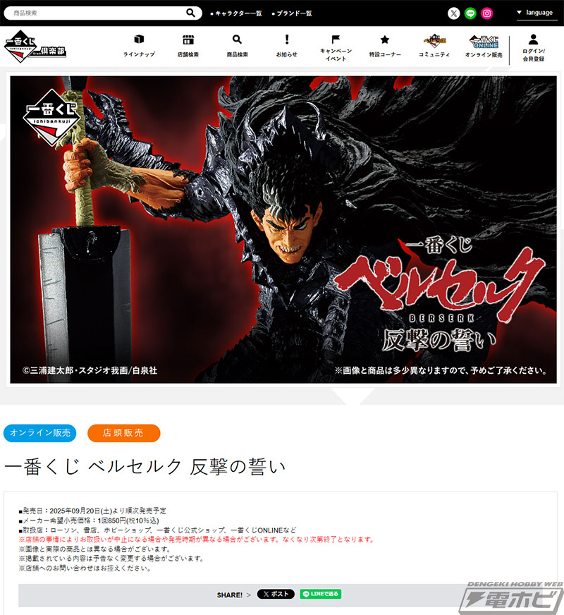 一番くじ ベルセルク 反撃の誓い」が発売決定！ガッツや髑髏の騎士