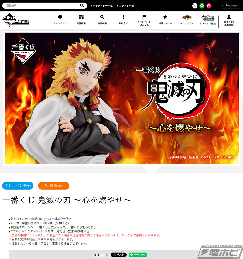 一番くじ 鬼滅の刃 ～心を燃やせ～」の全ラインナップ公開！煉獄杏寿郎