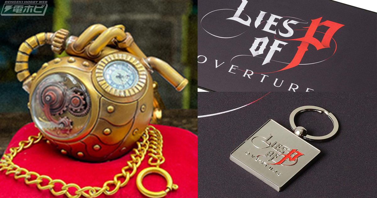 Lies of P』DLC発売記念セレブレーションボックスがエビテンで予約受付