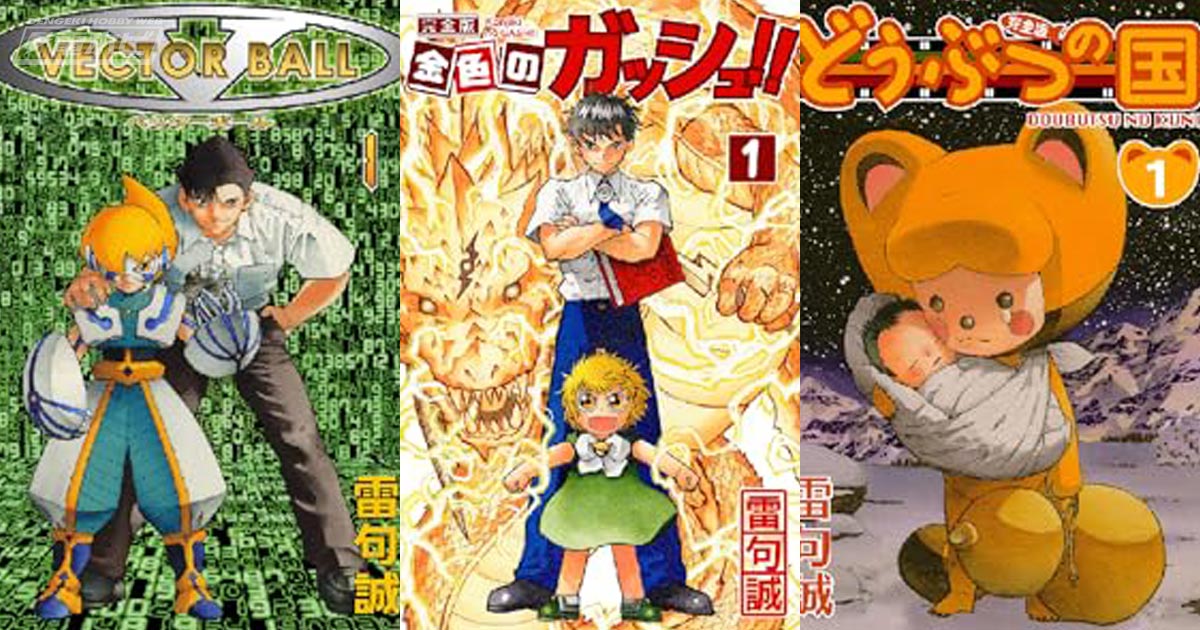 ポイント50％で全巻が実質半額！『金色のガッシュ!! 完全版