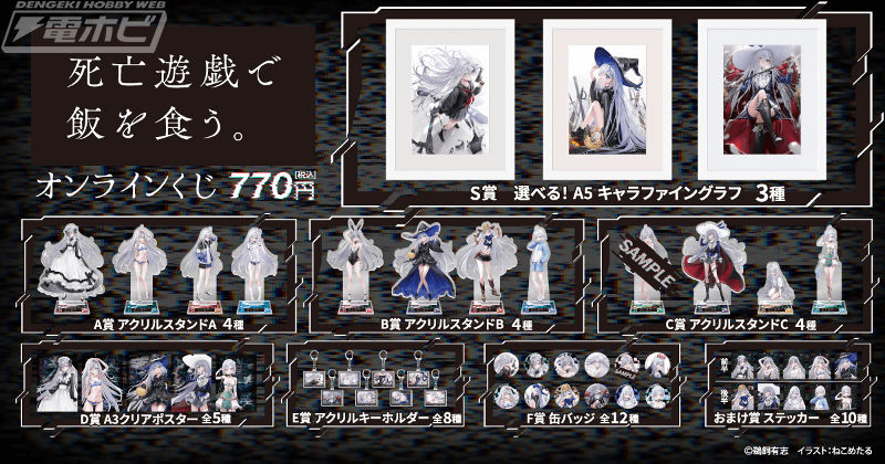 バニーや水着など様々な姿に注目！MF文庫J『死亡遊戯で飯を食う