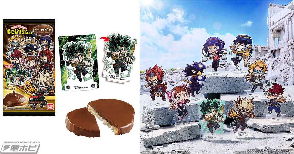 僕のヒーローアカデミア』より、カード付き食玩「ショコラグーテ」が