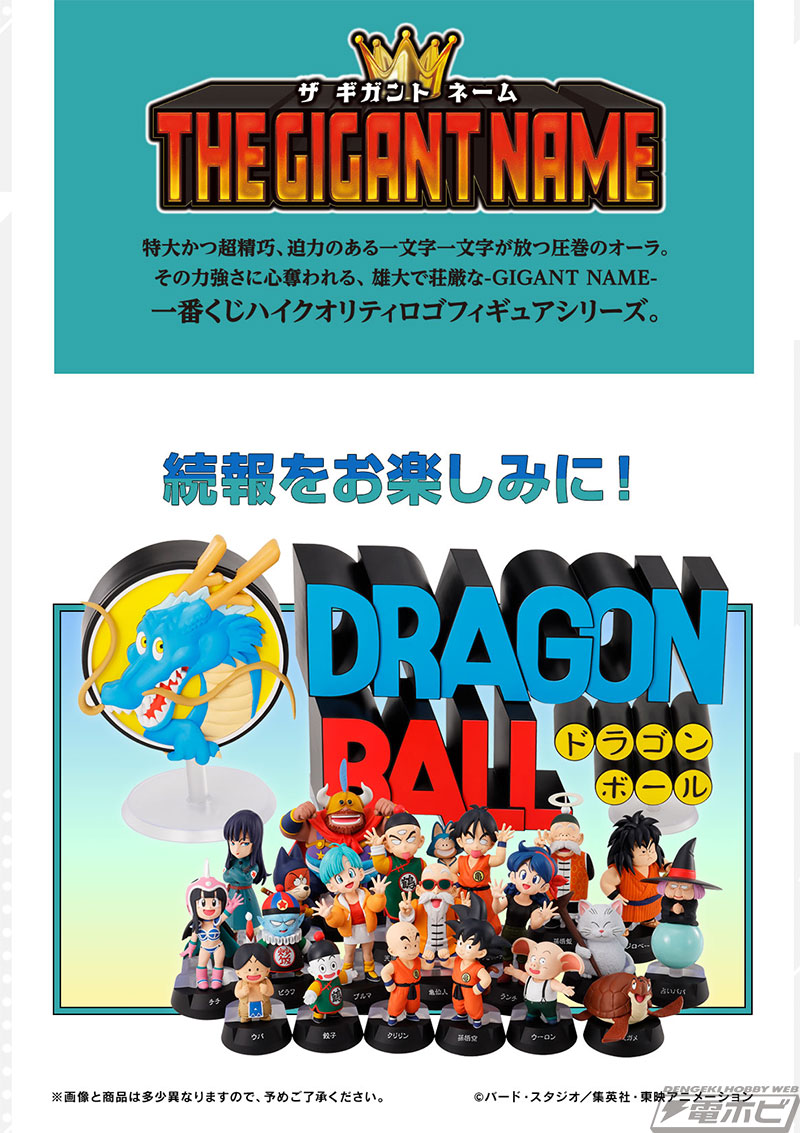 一番くじ ドラゴンボール ASSEMBLE COLLECTION ～孫悟空少年期編～」が