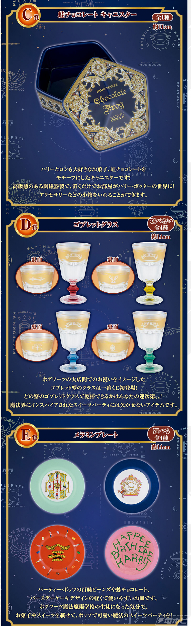 ハリー・ポッター』新作一番くじの全ラインナップ公開！バーティー