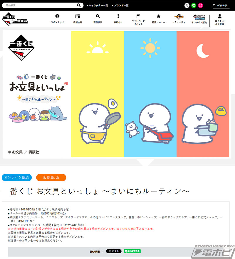 お文具さんのおしゃべり目覚まし時計が当たる！「一番くじ お文具と