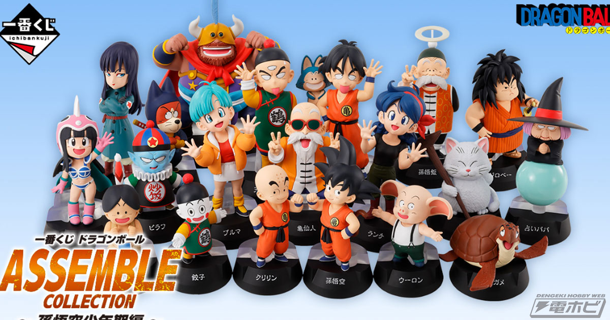 一番くじ ドラゴンボール ASSEMBLE COLLECTION ～孫悟空少年期編～」が