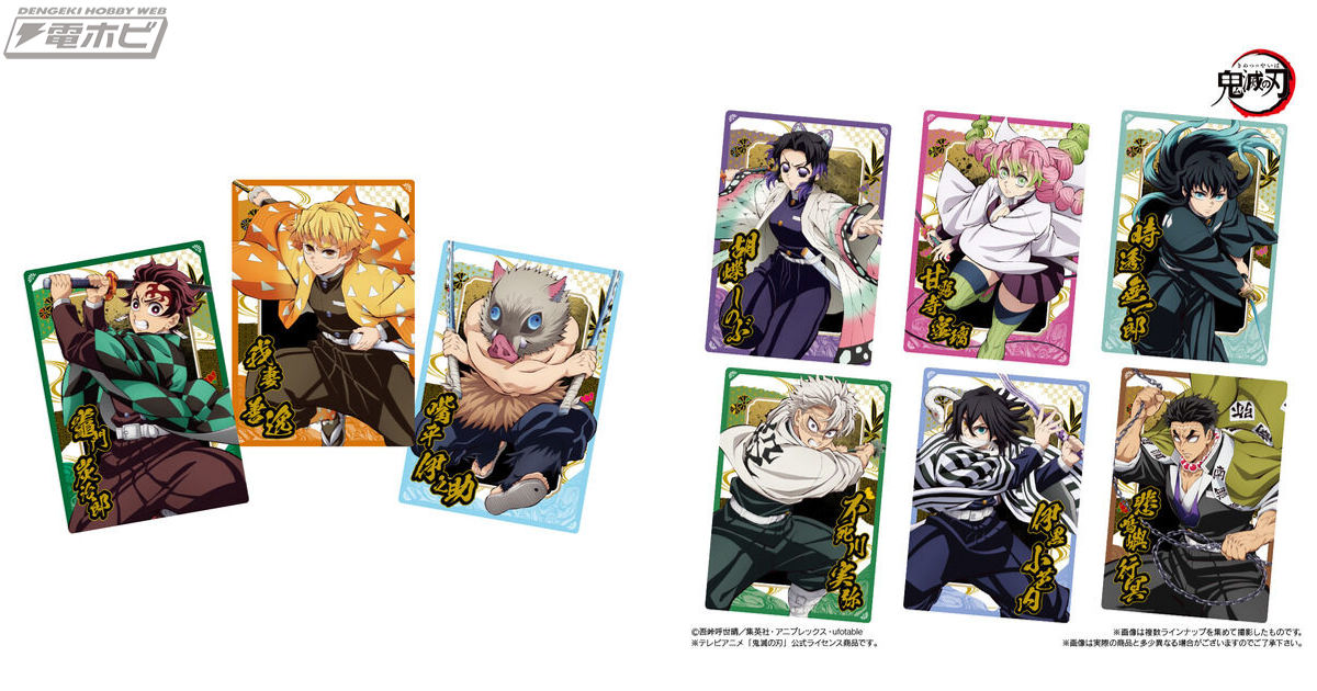 鬼滅の刃』ウエハース第10弾が食玩に登場！竈門炭治郎、冨岡義勇、胡蝶