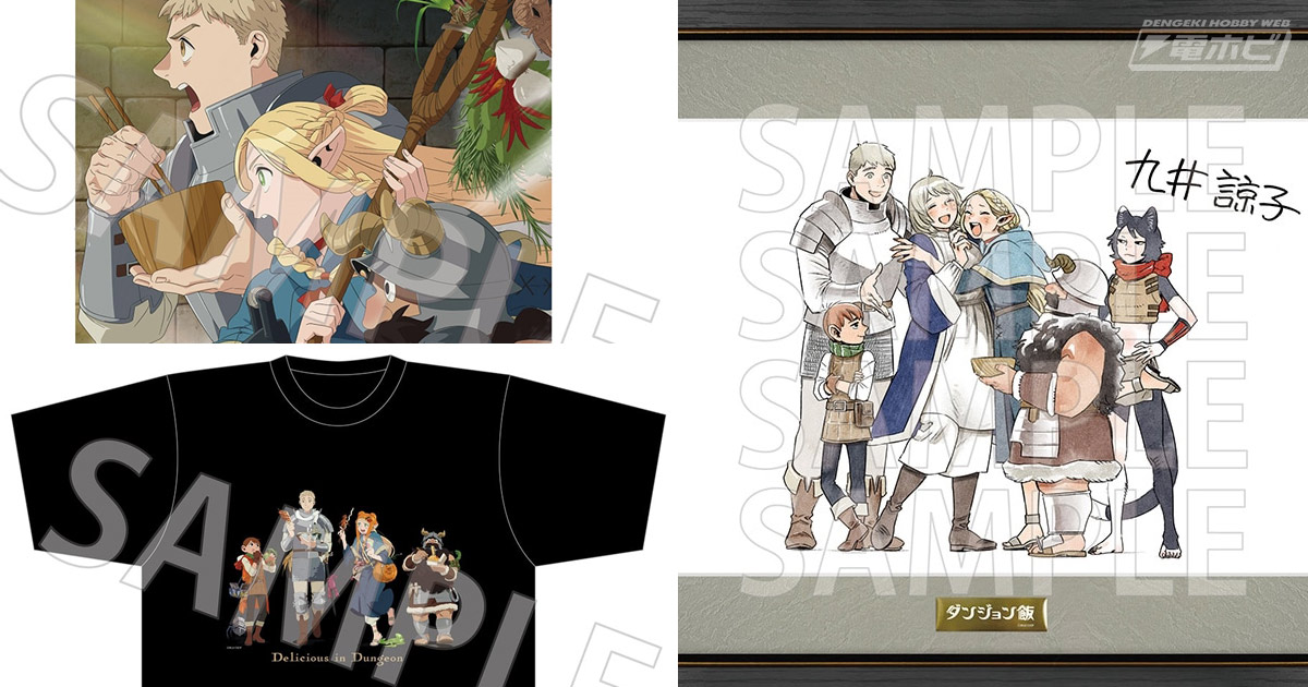 ダンジョン飯』九井諒子氏の複製サイン入り複製原画やライオス