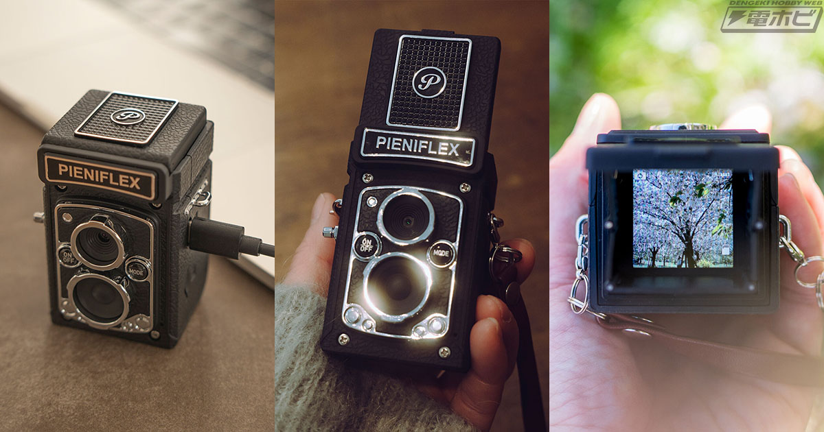 二眼レフのような撮影を楽しめるクラシックな外観の「トイカメラ