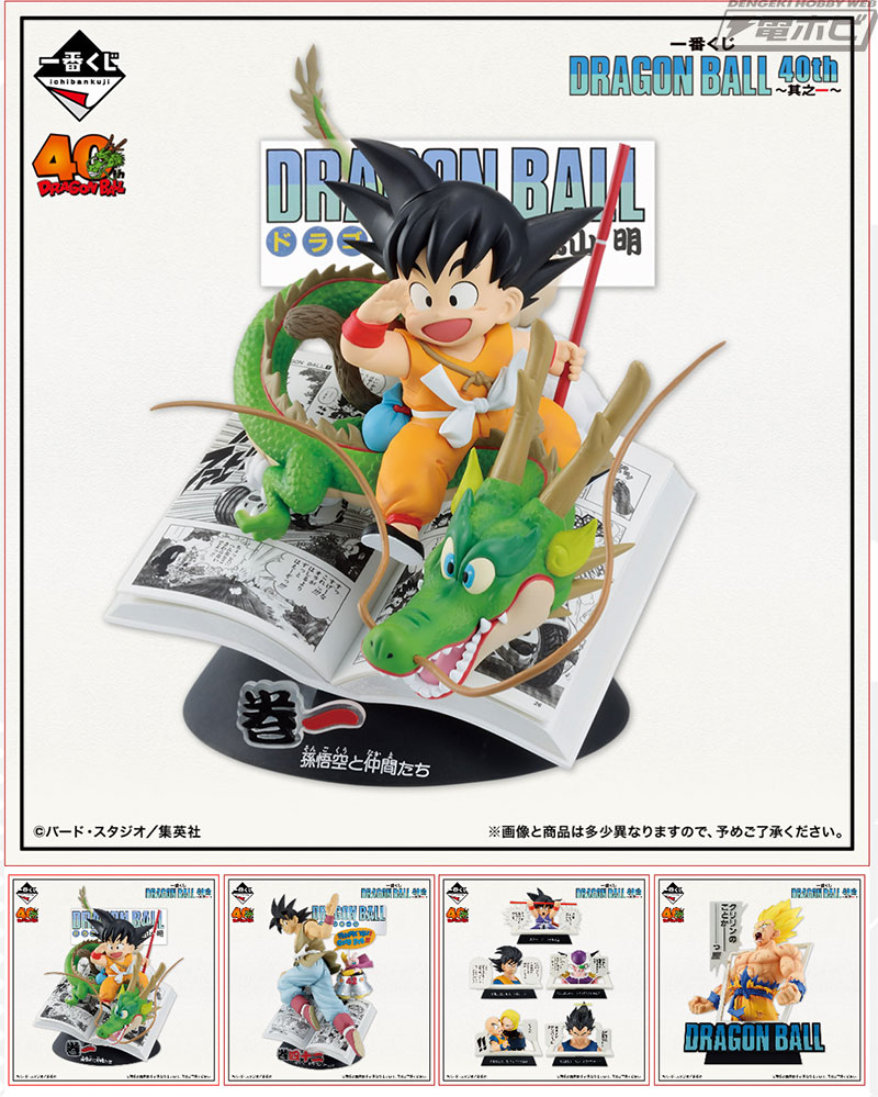 一番くじ DRAGON BALL 40th 其之ー 全種フルコンプリート 79点 一番