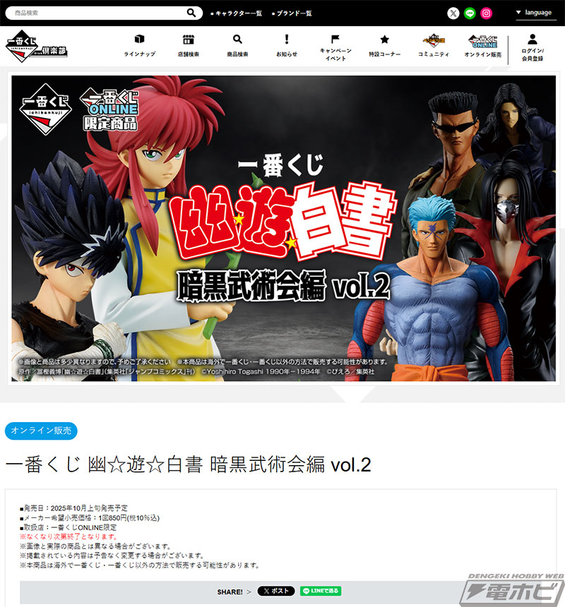 ラストワン賞は「戸愚呂兄弟 MASTERLISE」！「一番くじ 幽☆遊☆白書