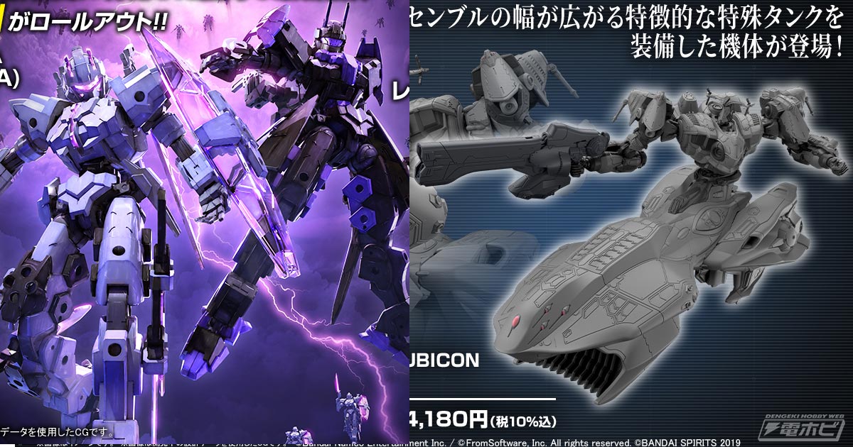 プラモデル「30MM ARMORED CORE VI FIRES OF RUBICON ARQUEBUS ADD VE