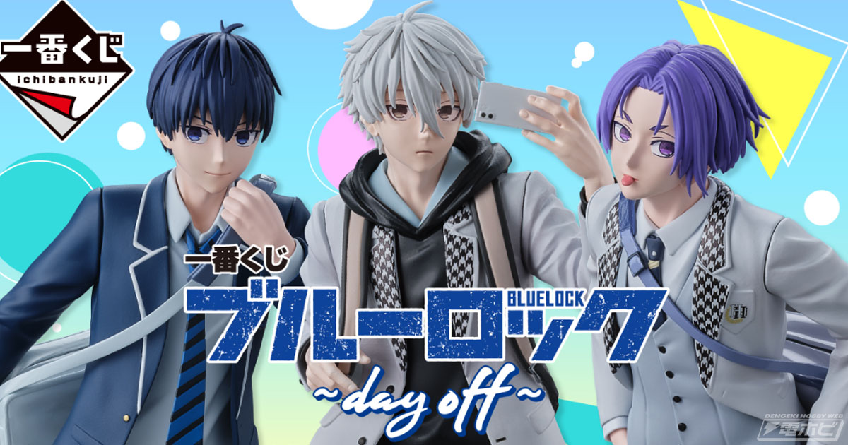 制服姿の潔世一、凪誠士郎、御影玲王のフィギュアが当たる！「一番くじ