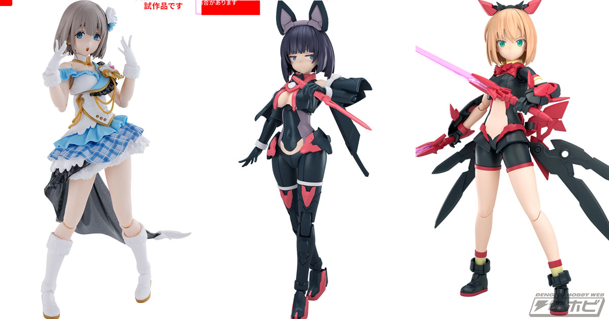 プラモデル「30MS ミコルル［カラーB］」や「30MS ティアーシャ