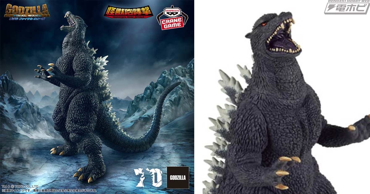 天に向かって咆える象徴的な構図を再現！『ゴジラ FINAL WARS』の