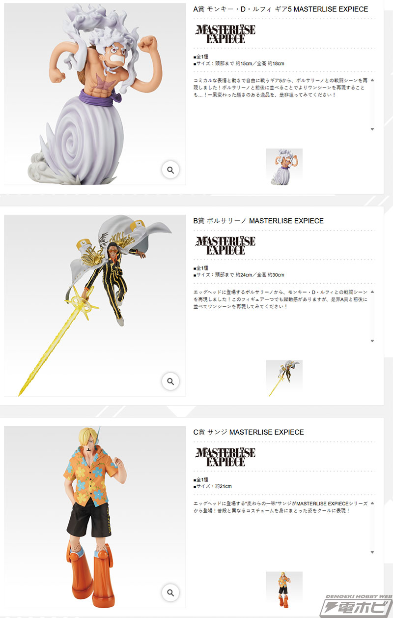 一番くじ ワンピース」新作の全ラインナップ公開！ルフィ ギア5