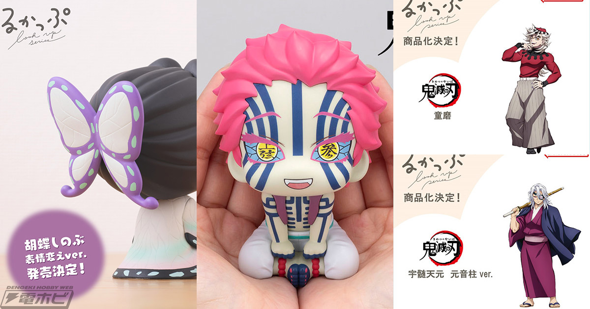 鬼滅の刃』るかっぷ 猗窩座の彩色見本が公開！童磨、宇髄天元 元音柱