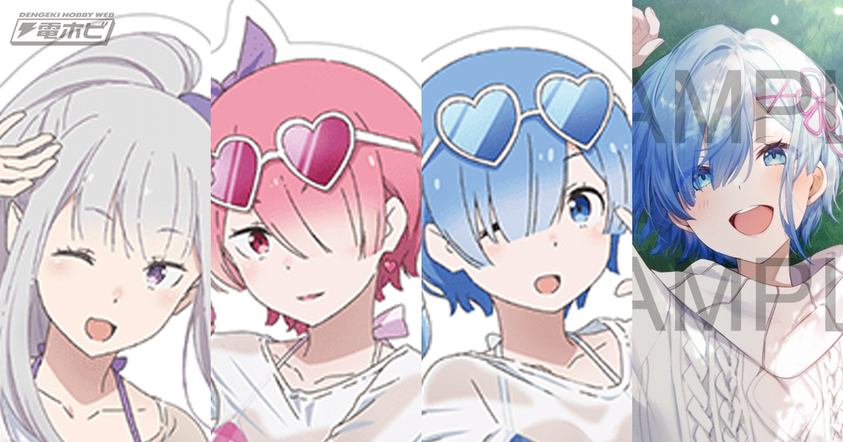 描き下ろしの水遊び姿が可愛い！『Re:ゼロから始める異世界生活