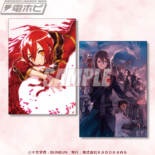 角川スニーカー文庫『薔薇のマリア』の刊行20周年記念オンラインくじが