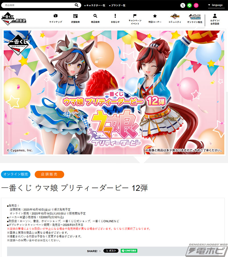 ラストワン賞は上着を脱いで応援してくれるナイスネイチャのフィギュア