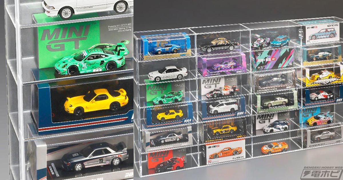 1/64スケールミニカーをパッケージごと収納可能！コレクションミニカー