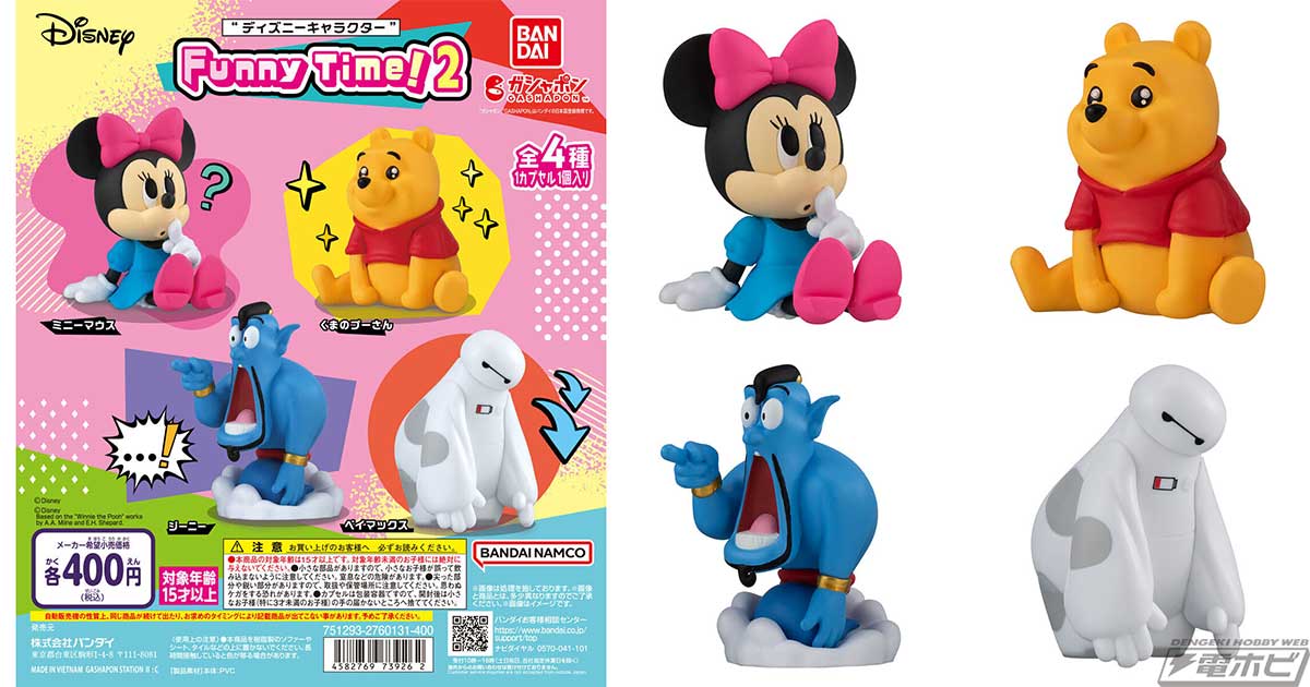 ガシャポンフィギュア「“ディズニーキャラクター” Funny Time！」の第2